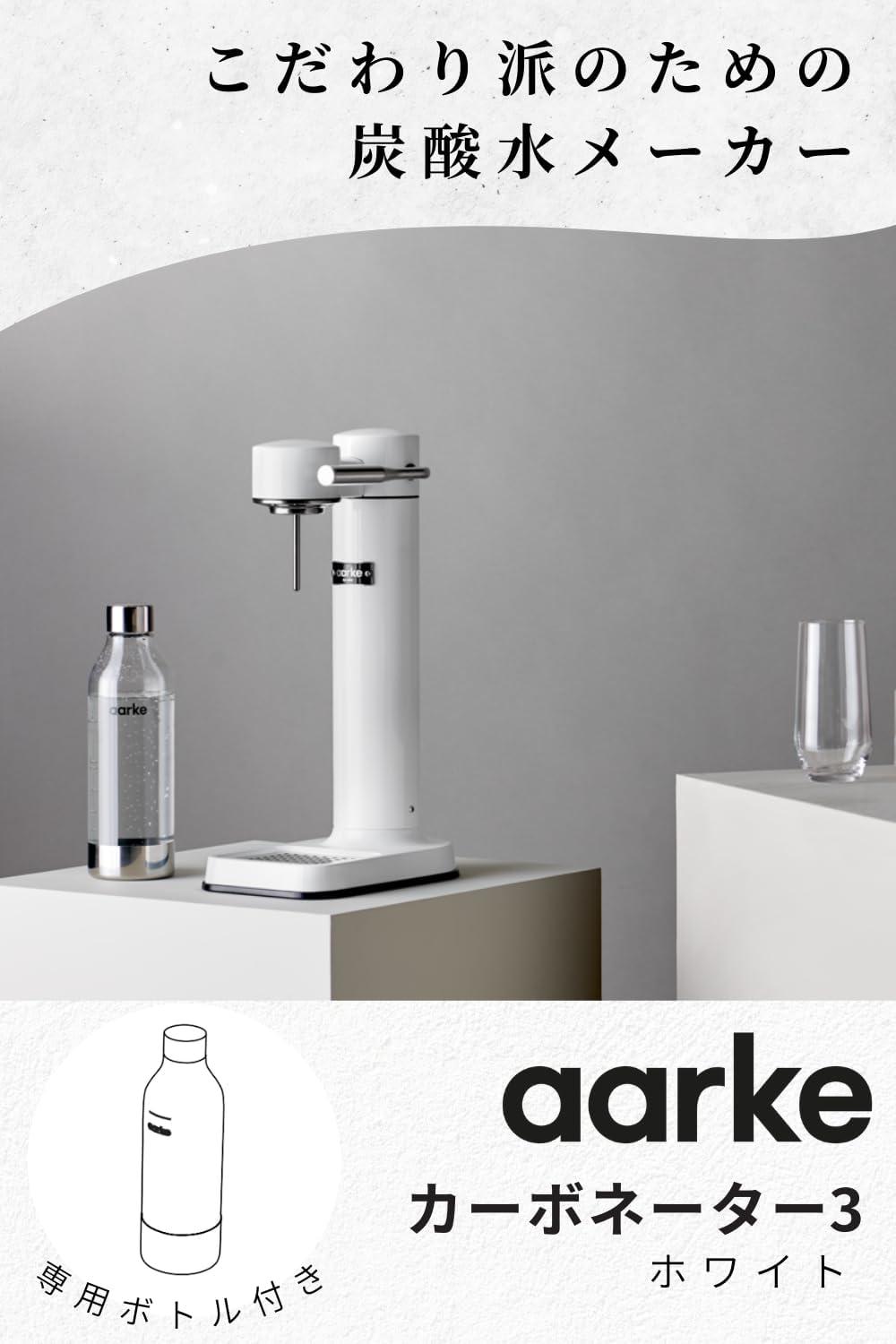 Aarke Carbonator 3 - Kolsyremaskin
